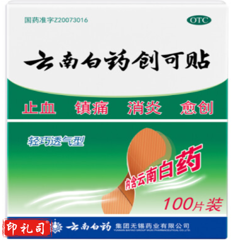云南白药100片装止血镇痛消炎愈创用于小面积开放性创伤止血贴