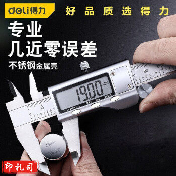 得力(deli) 电子数显游标卡尺高精度大屏外爪不锈钢机械卡尺深度内径外径测量工具 数显游标卡尺 DL91200(0-200mm)
