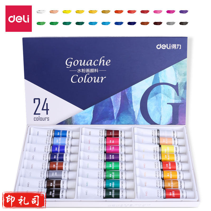 得力73855-24色水粉颜料(蓝)