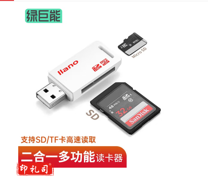绿巨能(llano)读卡器 多合一 SD/TF读卡器 多功能相机手机读卡器 Micro SD读卡器 二合一