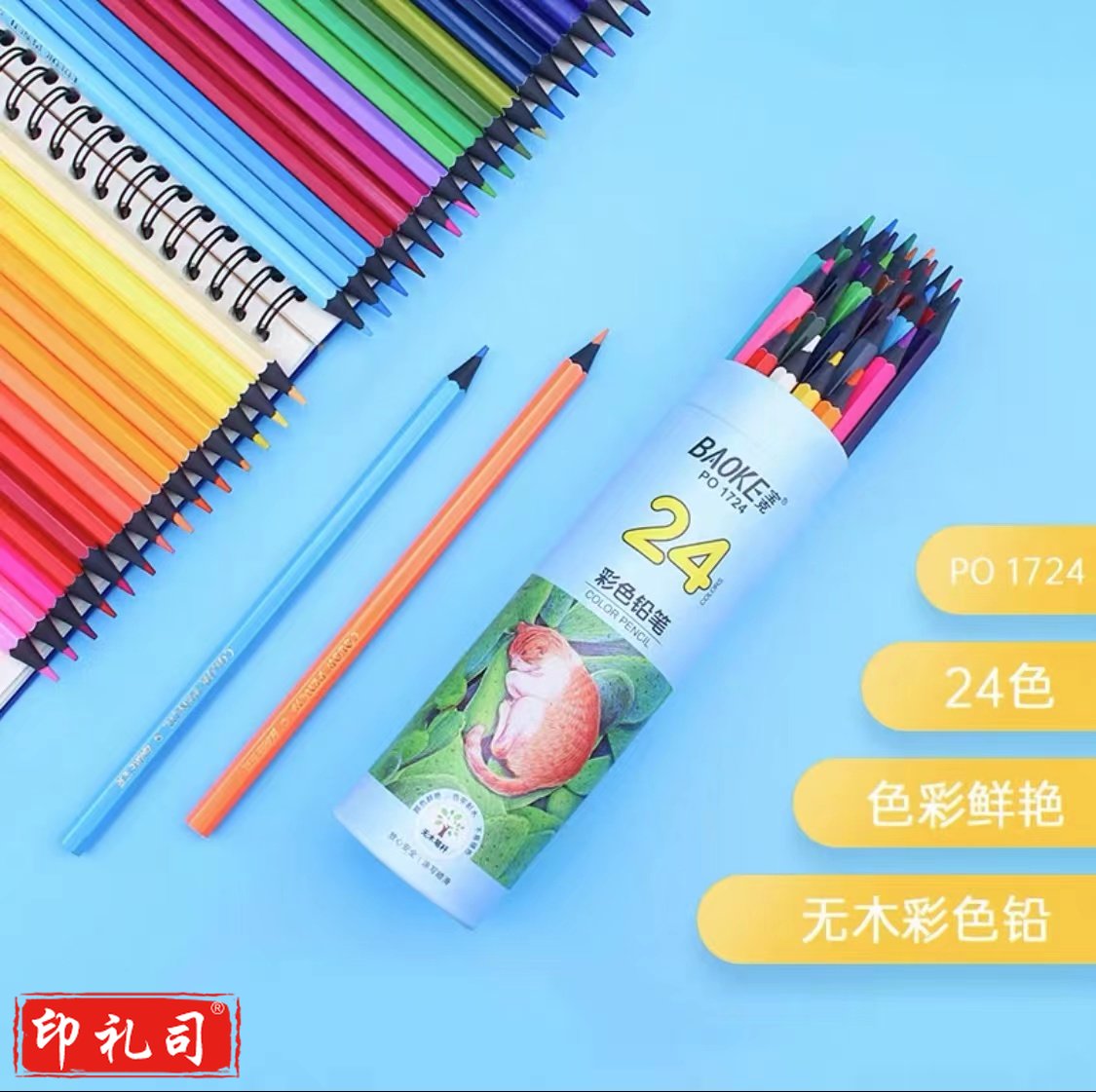 宝克(BAOKE) 无木彩色铅笔 六角杆绘画 彩笔套装学生美术课文具 24色