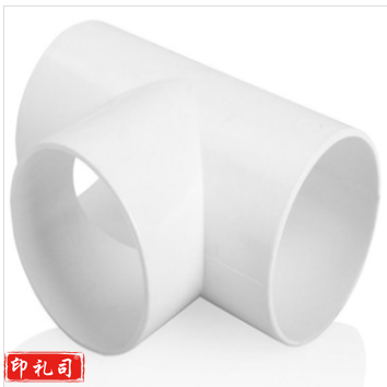 PVC三通4寸/2寸，图片仅供参考，下单前务必咨询参数