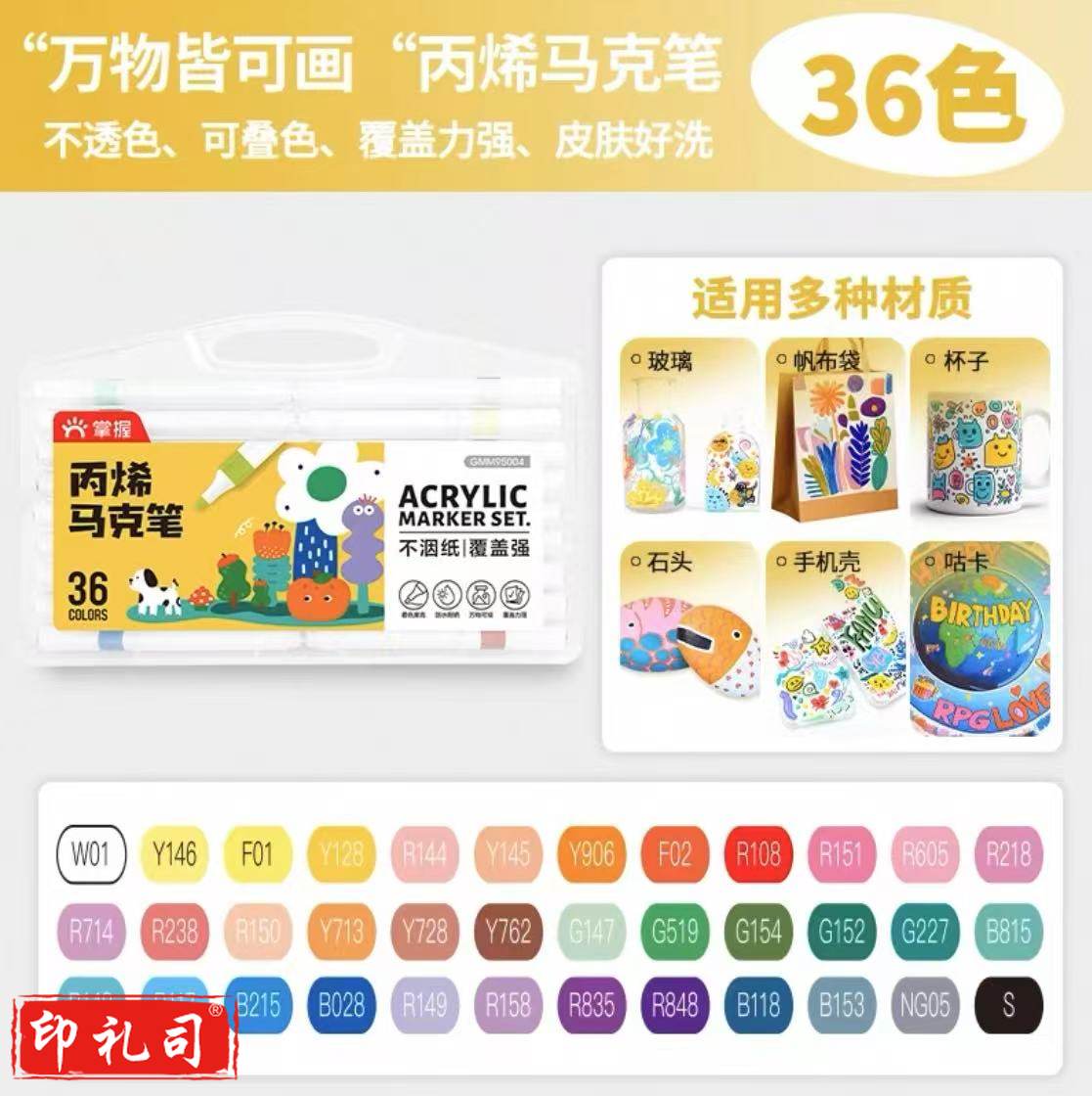 36色丙烯马克笔套装 水性马克笔防水不掉色 36色丙烯笔套装