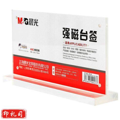 晨光 ASC99336 T型桌牌 亚克力强磁展示牌台签 透明220*110mm.