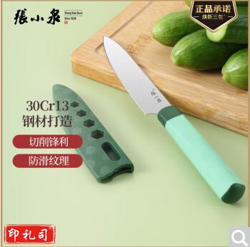 张小泉 不止青绿不锈钢水果刀 户外 露营 方便带刀套便收纳