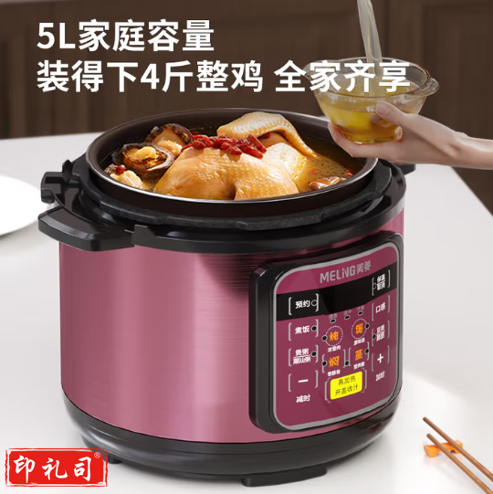 美菱(MeiLing)ML-LC5022电压力锅双胆24h预约5L大容量