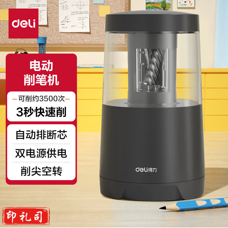 得力(deli)电动削笔机 双电源卷笔刀削笔器开学考试礼物 自动排断芯转笔刀/削笔刀 黑色VA5