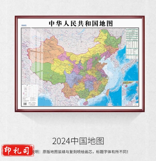 2024中国地图带框装裱世界挂图超大可标记定制装饰会议办公室挂画(1.2米*0.88)