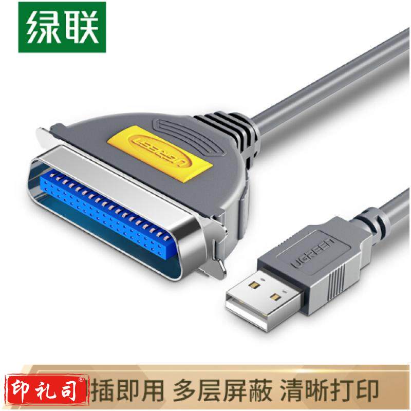 绿联 USB并口打印线 DB36针数据线转接头 USB2.0转1284孔老式打印机转换线 CN36连接线 1.5米 30227