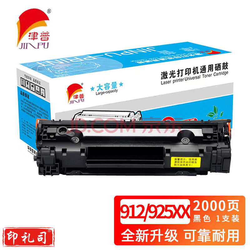 津普 912/925XX硒鼓大容量适用佳能 LBP6018 6018W 6018L MF3010/MF3018 黑色