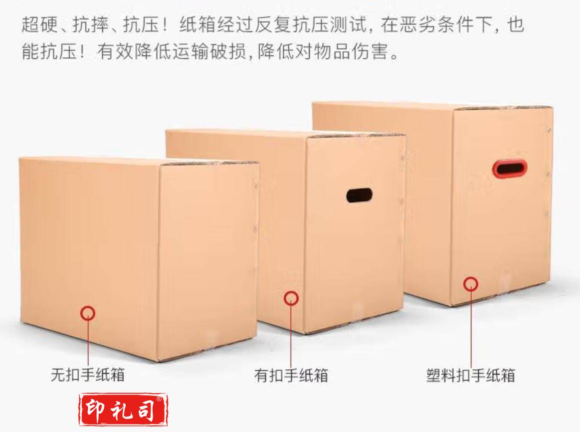 博纳施 搬家 纸箱子纸壳箱五层特硬加厚可以定制 60*40*50超硬(无扣手)