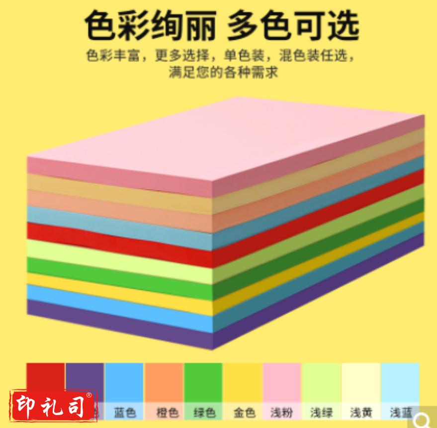 乐活天章 多功能彩色纸 彩纸 粉纸 红纸 80gA4100张/包