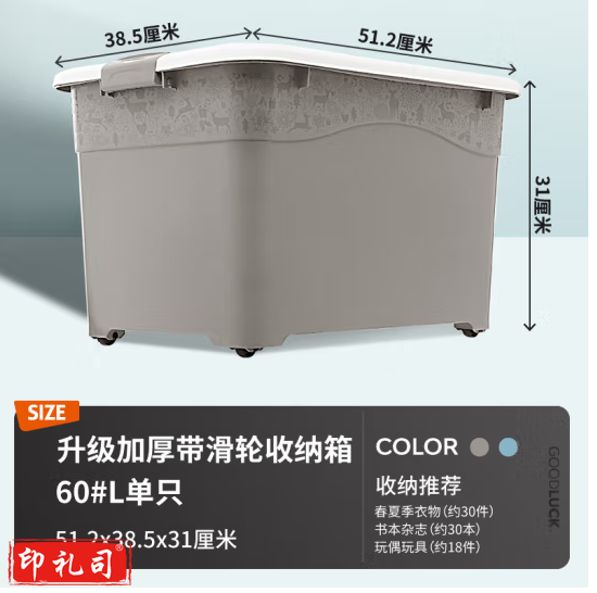 禧仕多塑料收纳箱大号 60L灰 玩具整理箱 衣服储物箱 搬家打包箱子 带轮