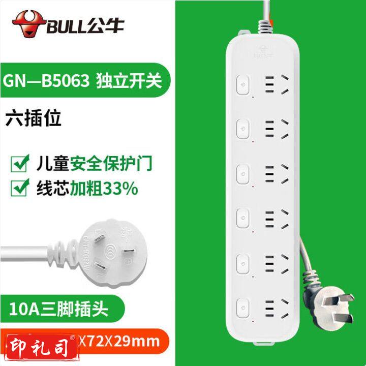 公牛 插座 插排插线板拖线板插板带线 GN-B5063 3m 分控6孔3米 zangjh