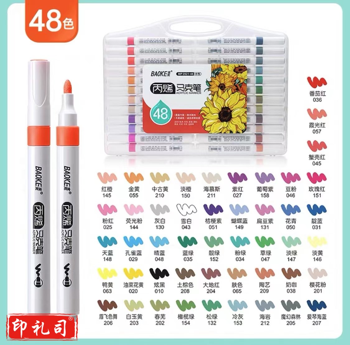 宝克丙烯马克笔套装 水性马克笔防水不掉色 48色丙烯笔套装