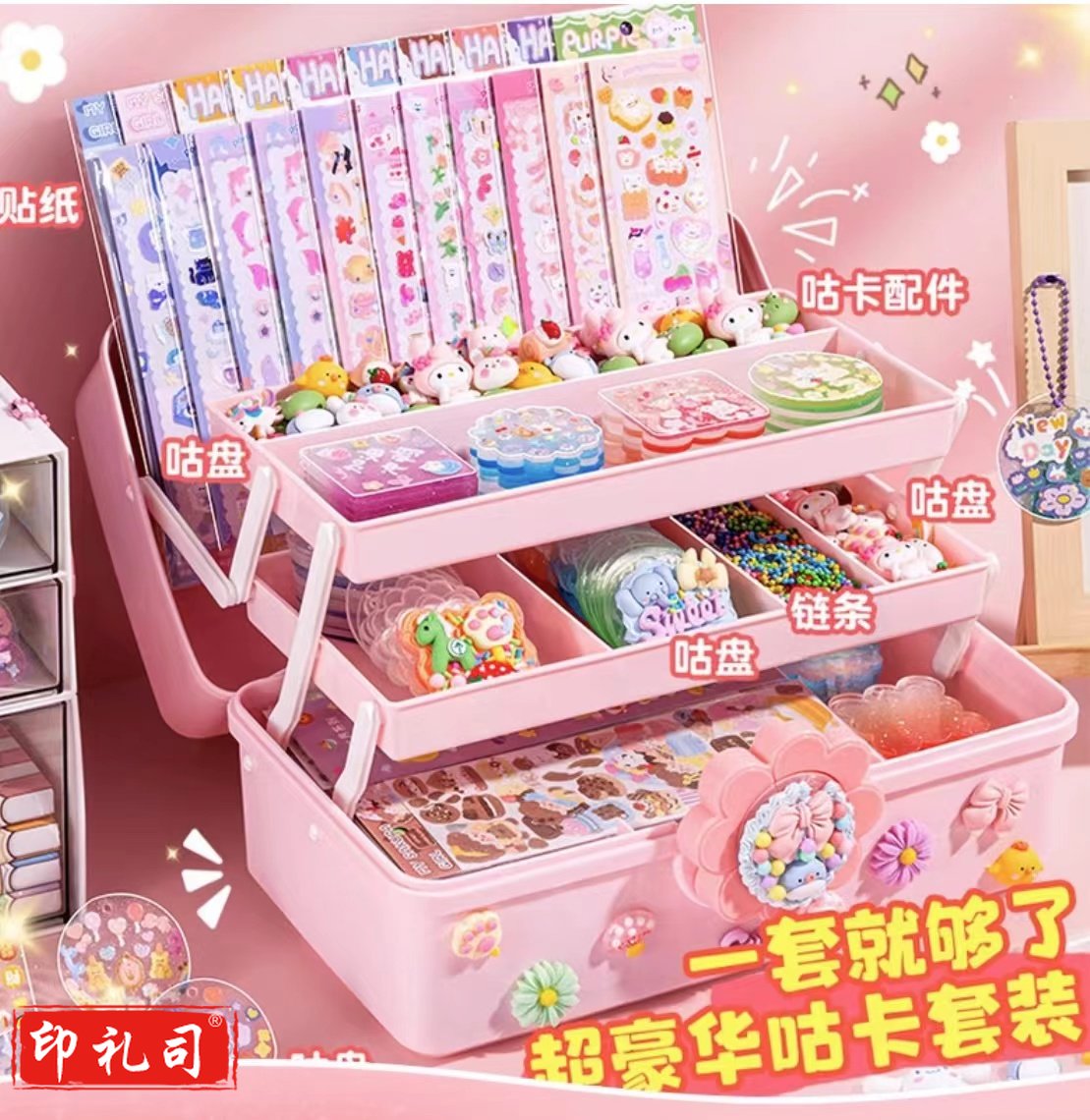 奶油胶咕卡套装贴纸全套大礼包随心配DIY材料手账玩具儿童饰品架子女孩女生咕咔贴画透明古卡盘超值收纳盒袋 369件咕卡套装+三层收纳箱