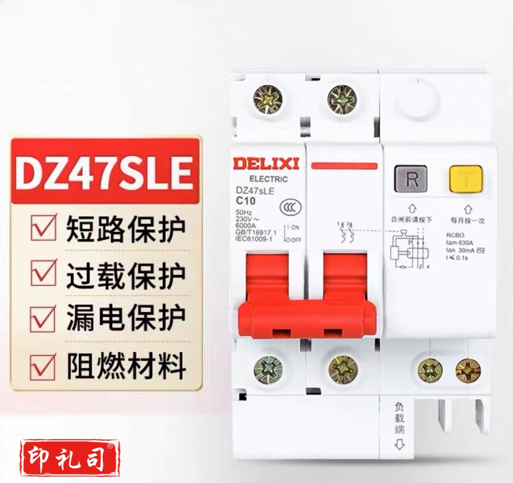 德力西 32A 空气开关