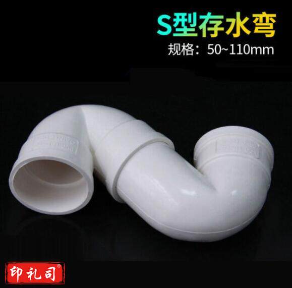 PVC反水弯 存水弯S型防臭弯头 110mm