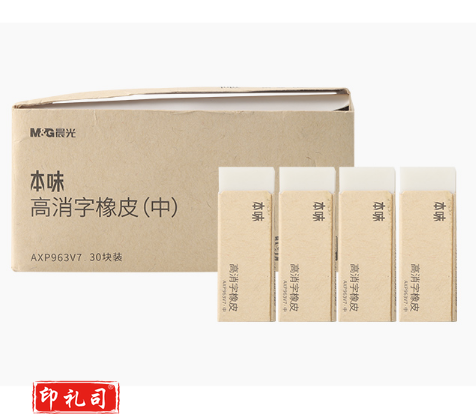 晨光橡皮   AXP963V7橡皮    本味橡皮   高消字橡皮擦  无痕橡皮    无屑橡皮   单块装