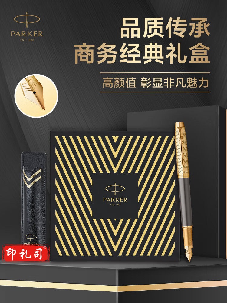 派克IM先锋系列墨水笔+派克先锋系列经典礼盒