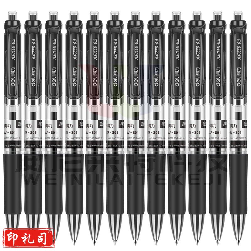 得力S01中性笔(黑)(12支/盒)