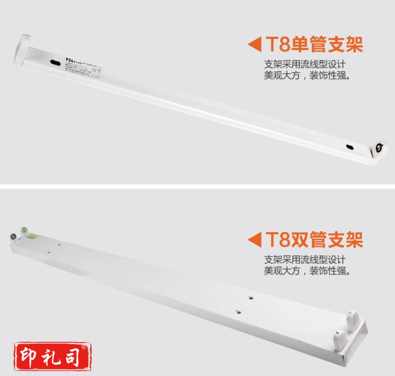 佛山(FSL) T8  双灯管带 罩支架1.2米