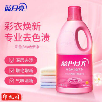 蓝月亮 蓝色月光 彩色衣物色渍净 彩漂1.2kg/瓶