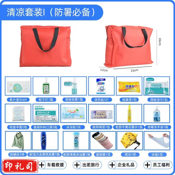 地球之约可定制版清凉防暑降温洗发水沐浴露湿巾花露水雨伞冰袖防晒衣蚊不叮套装I款  JXKJ04121356016731