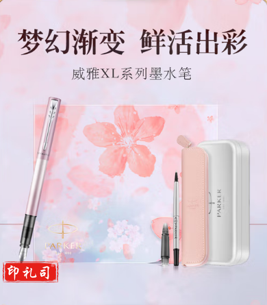 派克 威雅XL樱花粉钢笔签字笔特别款礼盒