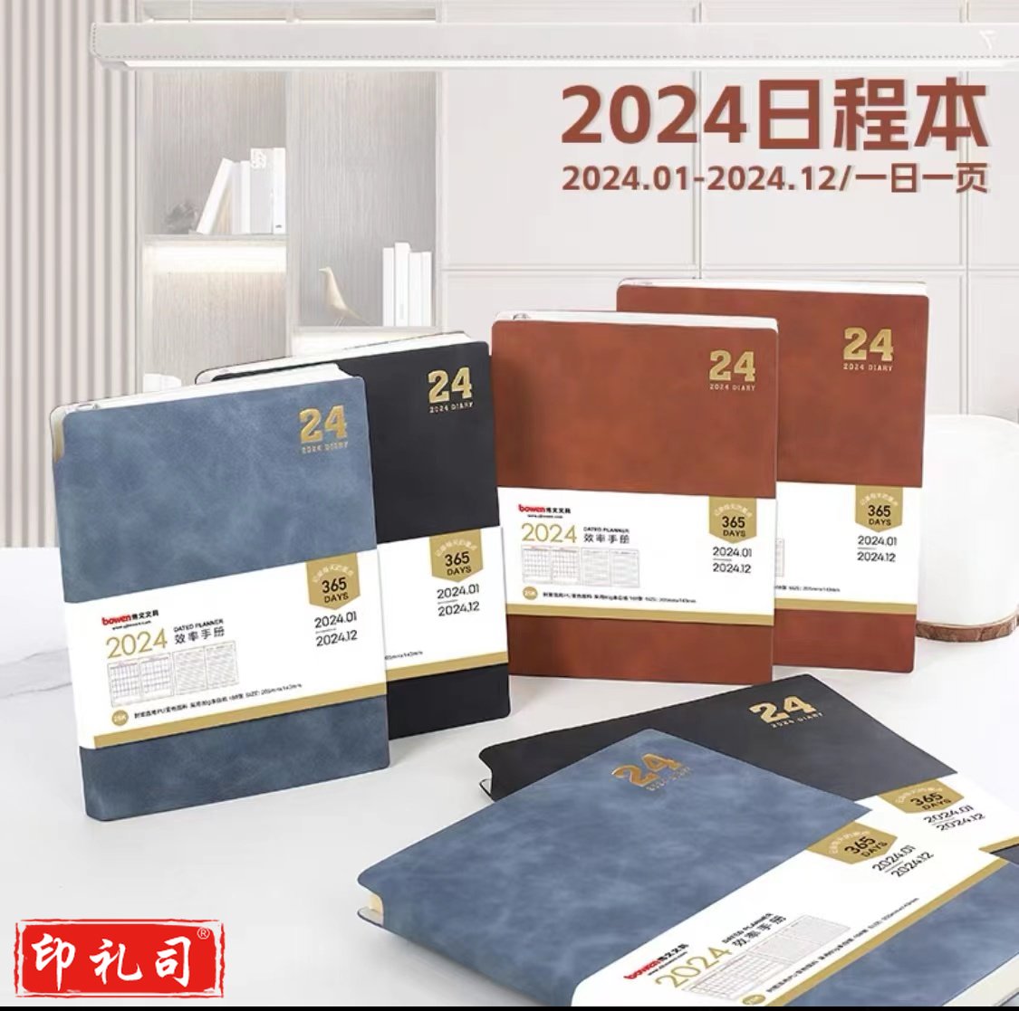 日程本 365天日历本 笔记本 分页可插笔