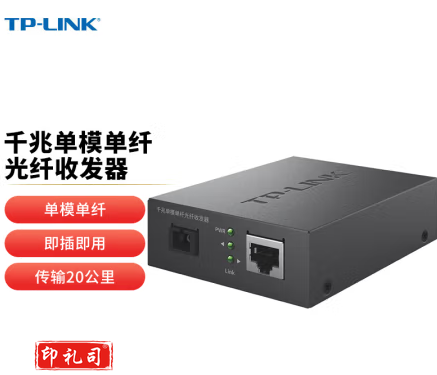 TP-LINK TL-FC311B-20 千兆单模单纤光纤收发器 光电转换器(单只装)