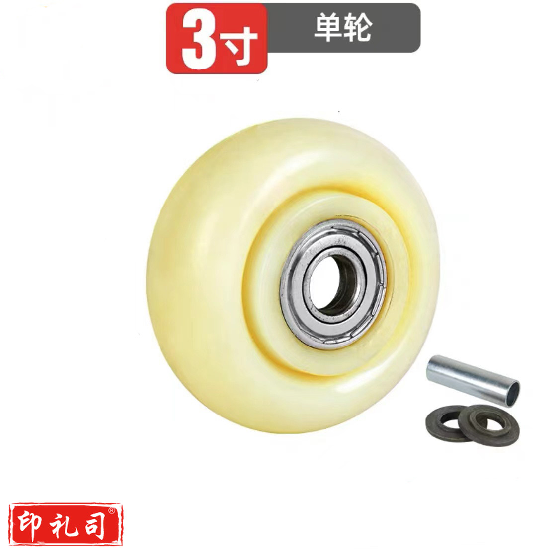 白色尼龙单轮 3寸