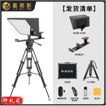 嘉视影JS17plus提词器便携式大屏幕17吋 户外题词器 JS17plus标配+航空箱+三脚架 ZLHI06171354116910