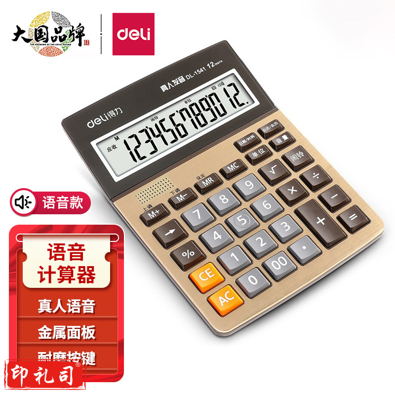 得力(deli)12位大屏幕语音计算器 闹钟日历功能语音计算机 学生/办公口算 办公用品 金色1541A