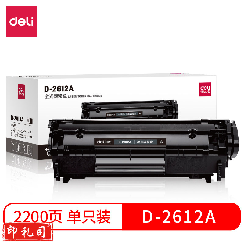 得力(deli)D-2612A激光碳粉盒(黑)(1支)适用惠普1010/1012/1015/1018/1020/1022/3015/3020/3050