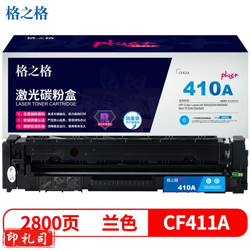 格之格CF411碳粉盒 兰色NT-CHF411FCplus+适用惠普M452DW M452DN M452NW M477FDW2NW M477FDW