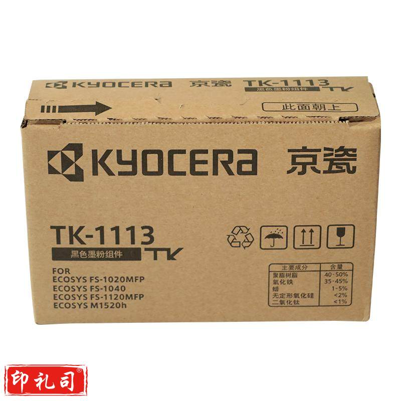 京瓷(KYOCERA)TK-1113原装高容量墨粉/墨盒适用于：FS-1040/FS-1020MFP/FS-1120MFP/M1520h打印一体机