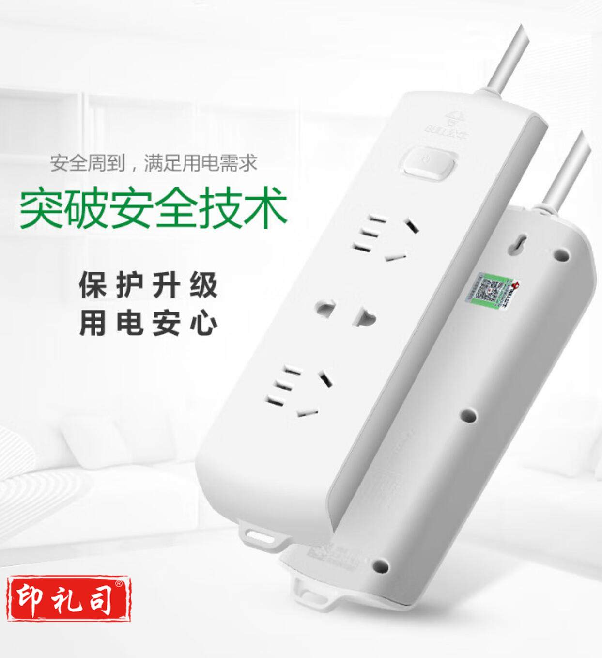 公牛(BULL)新国标插座 插线板/插排/排插/接线板/拖线板 3位总控全长1.8米 +安装