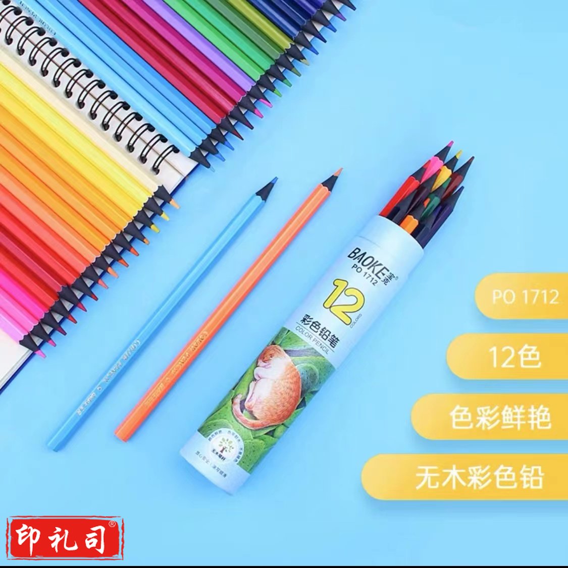 宝克(BAOKE) 无木彩色铅笔 六角杆绘画 彩笔套装学生美术课文具 12色