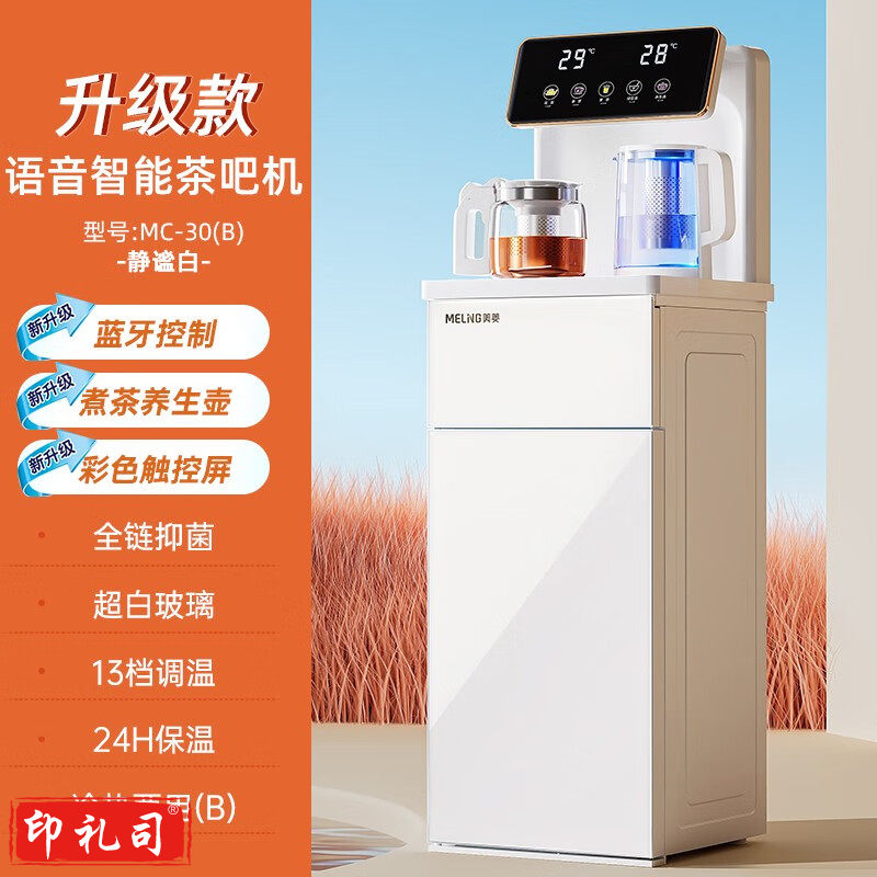 美菱(MeiLing) MC-30B  饮水器 多功能立式双显双出水饮水机 冷热型
