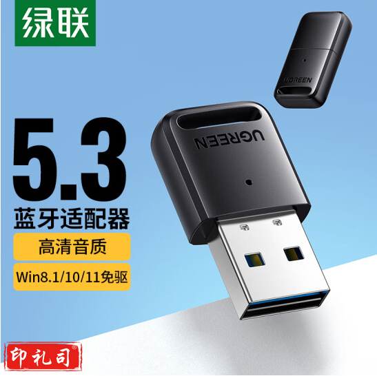绿联 USB蓝牙适配器5.3发射器 蓝牙音频接收器 CM591