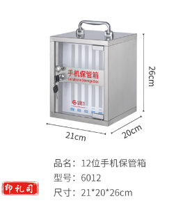 金隆兴(glosen) 不锈钢手机保管车间手机存放 学校学生办公会议存放箱 带锁手机收纳盒 12位
