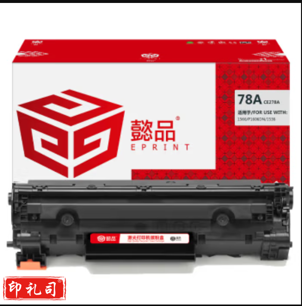懿品YP CE278A黑鼓(带芯片) 适用于惠普HP LaserJet P1566 P1606dn M1536dnf