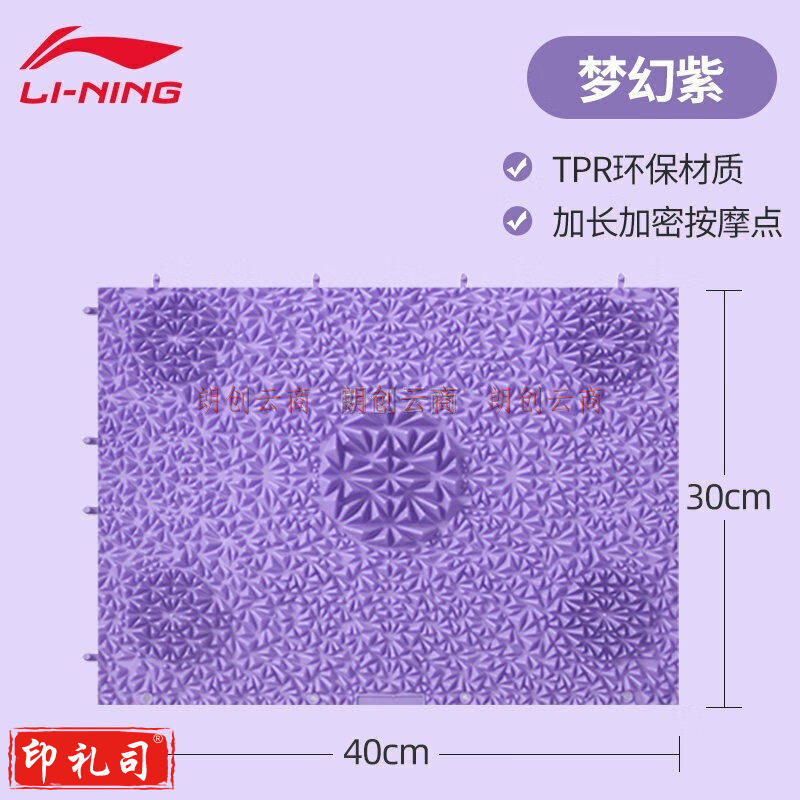 李宁(LI-NING)指压板 瑜伽健身舒缓放松地垫趾压板足底按摩垫儿童感统训练压趾板家用穴位按摩 390-1梦幻紫