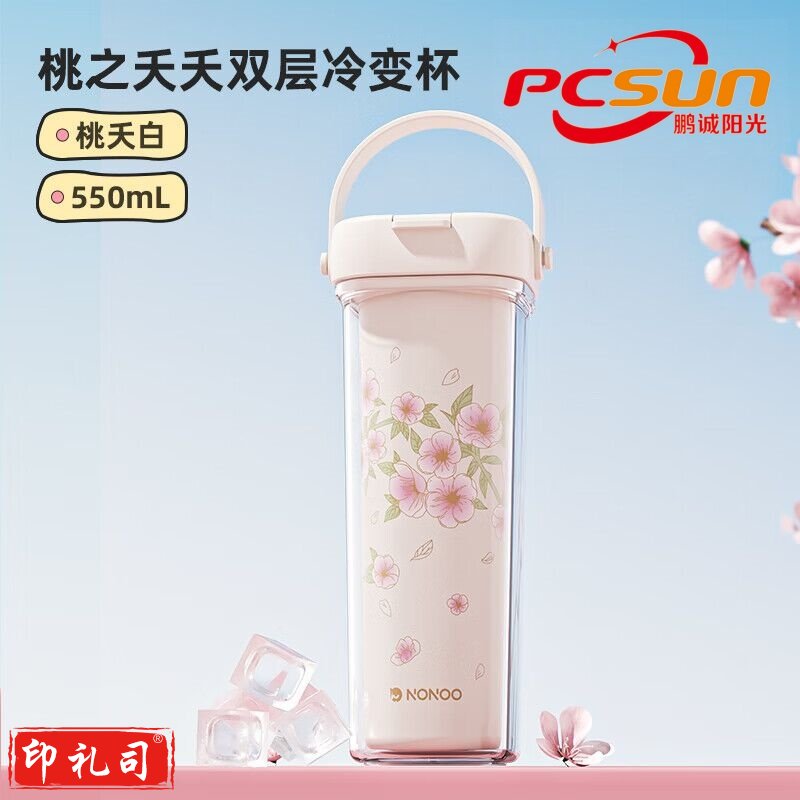 NONOO塑料杯女生大容量双层冷变杯便携tritan高颜值水杯