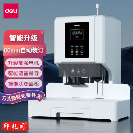 得力 600页自动装 订 机凭证文件打孔机热熔胶管 加强电机14667