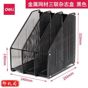 得力(deli)网状文件座文件架铁质多层文件收纳盒办公桌收纳桌上学生用桌面文具资料收纳置物 三栏金属文件座 9197