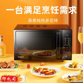 格兰仕(Galanz) 微波炉 20升 大平板底盘 智能菜单 简单 家用微波炉 DG(B0)