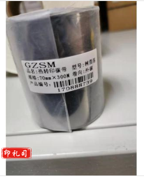 理光(Ricoh)70mm*300m B110CR 全树脂基碳带