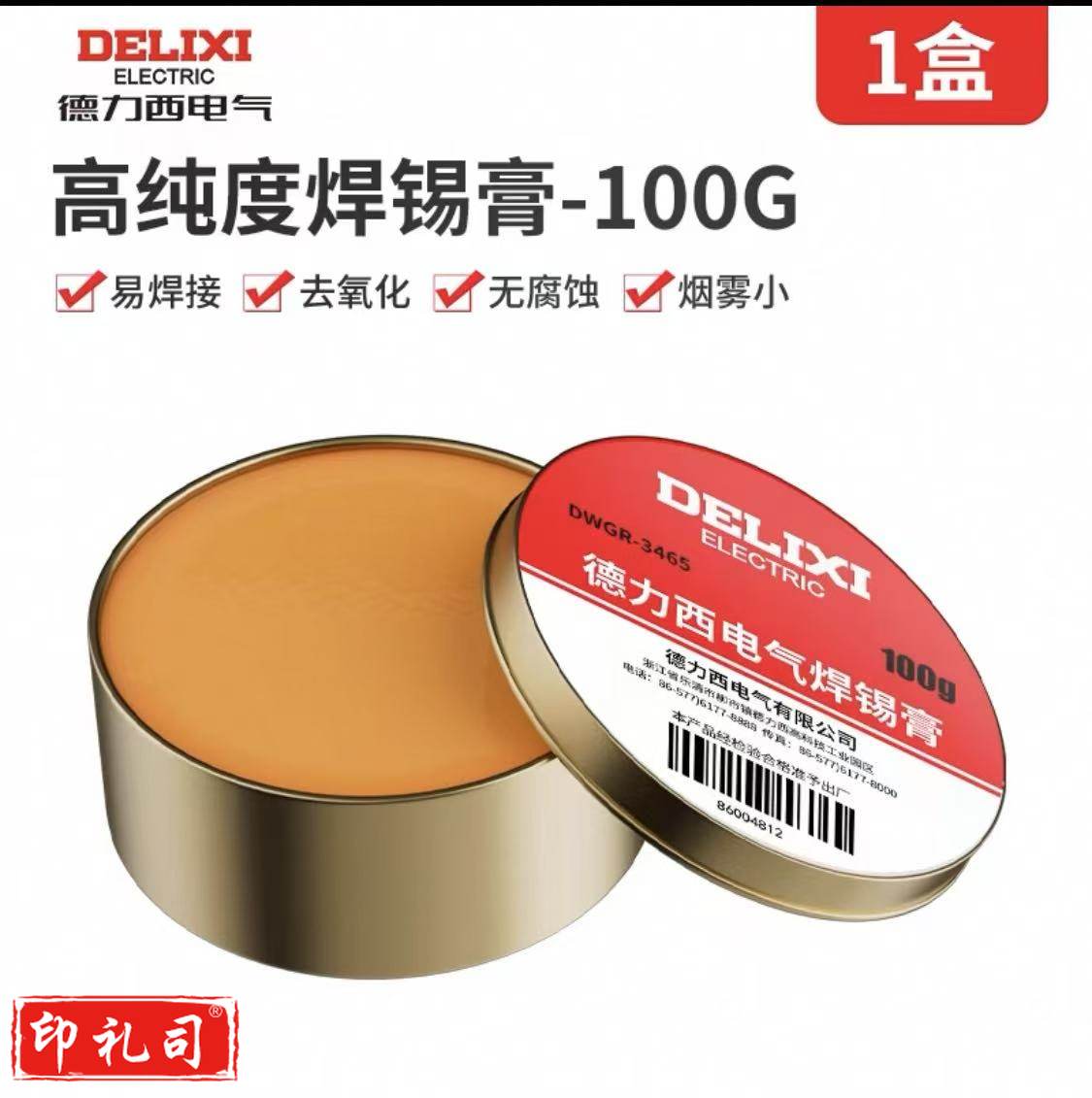 德力西/DELIXI焊锡膏100G高纯度焊锡膏无铅环保助焊膏